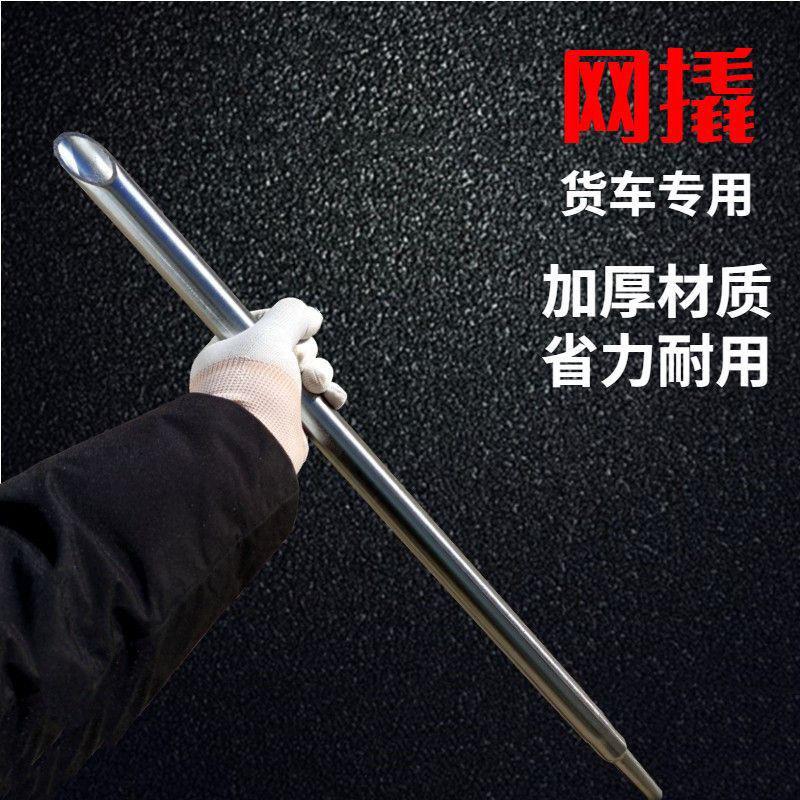货车空心网撬网杆挂车紧