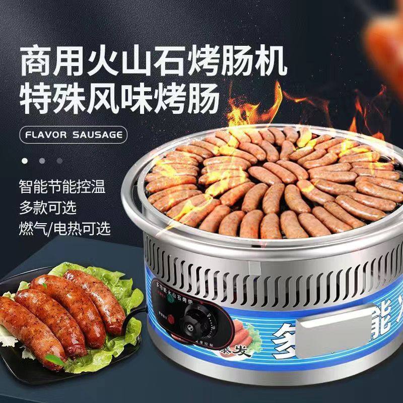 燃气煤气插电款火山石烤香肠机热狗机商用摆摊鹅卵石烤肠机器电热