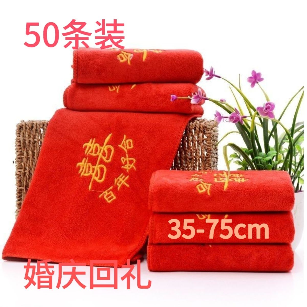 婚庆结婚毛巾加厚非纯棉红色礼盒百年好合喜双条回礼喜事毛巾
