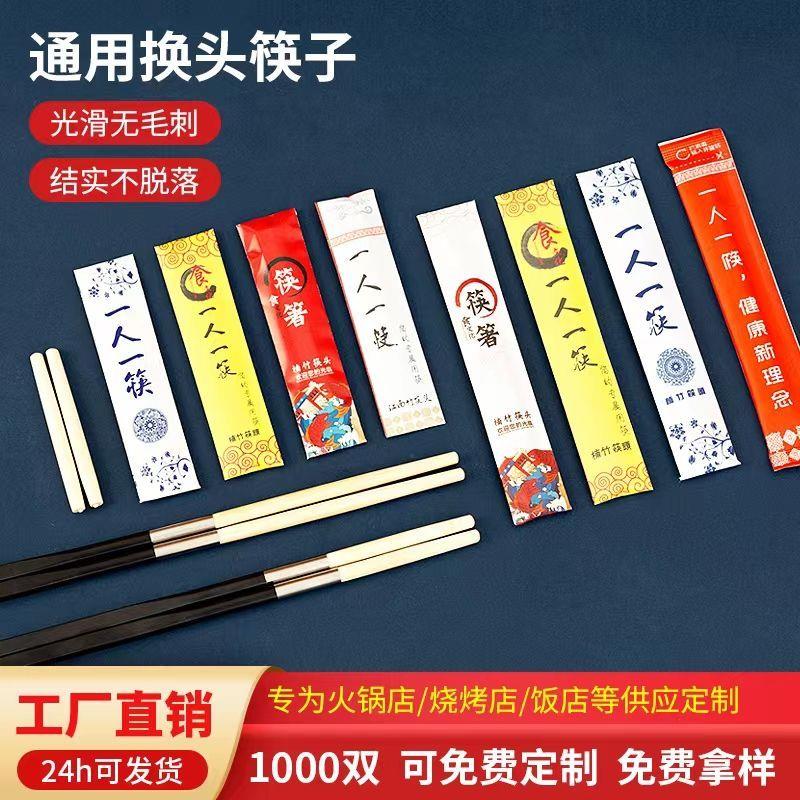 换头筷子商用高档酒店可拆