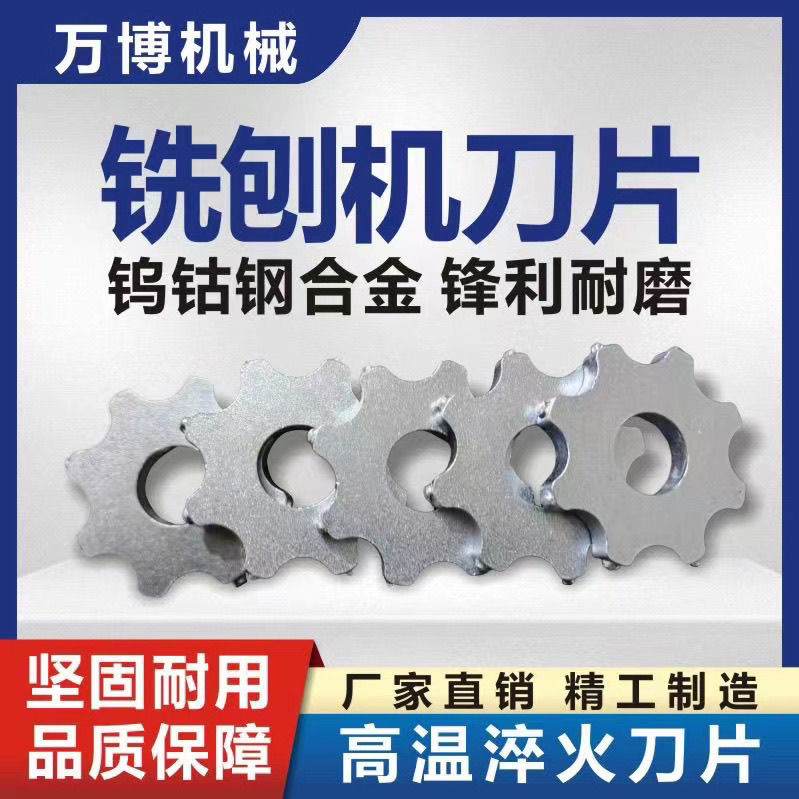 混凝土铣刨机地面拉毛机铣刨机刀片八星刀轴刀架耐用耐磨