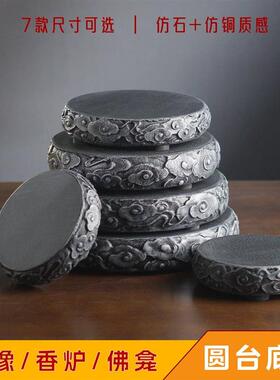 桌面仿石祥云浮雕圆形底座