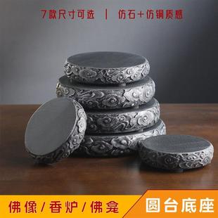 桌面仿石祥云浮雕圆形底座佛像香炉茶壶隔热垫高托盘增高圆台底托