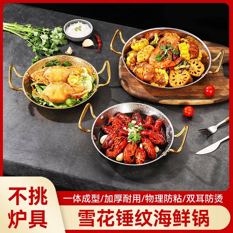 不锈钢西班牙海鲜焗饭锅龙虾盘韩式炸鸡盘商业平底烩饭锅油炸专用