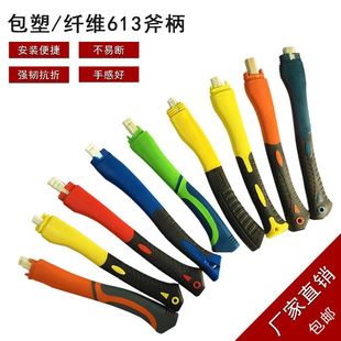 纤维包塑柄斧子柄斧头柄持握舒适结实耐用TPR 材料包裹斧头洋镐柄