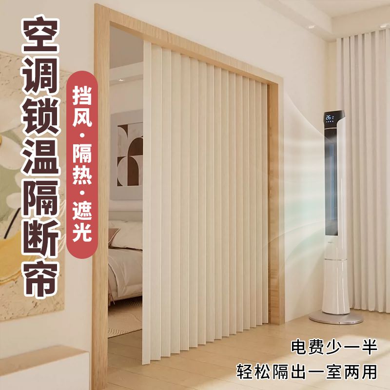 免打孔折叠门帘空调省电防冷气帘卧室厨房过道遮挡帘