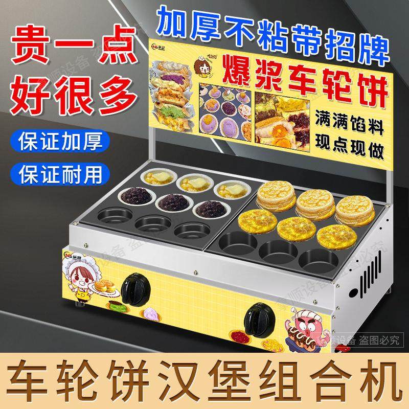 台湾车轮饼机器商用摆摊汉堡小吃机夜市煤气不粘电热红豆饼机网红