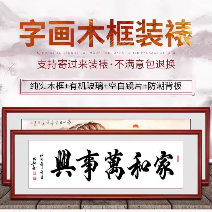 字画装裱客厅书房卧室中式字画书法床头十字绣十字绣字文字框定制