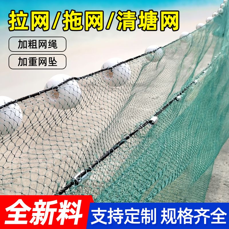 拉网新款拖网清塘加粗捕鱼渔网鱼网鱼塘围网隔断加重拦网定制