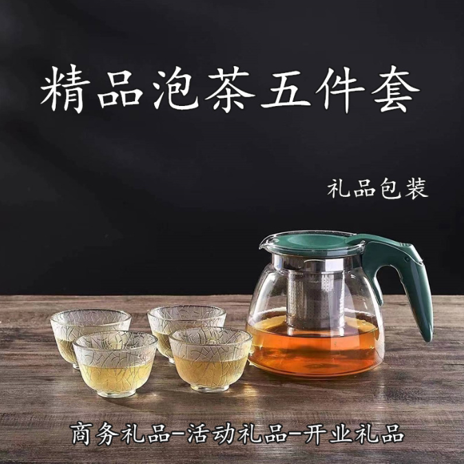 玻璃泡茶壶5件套茶壶套装花茶壶泡茶壶茶水分离家用礼品定制logo