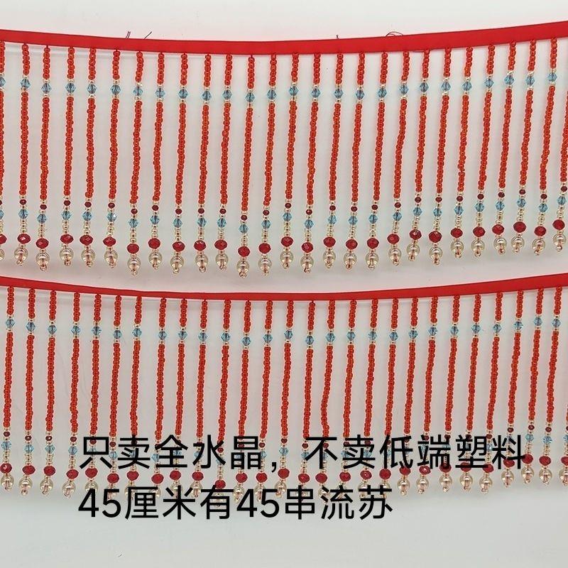 红蓝珠水晶流苏花边结婚秀