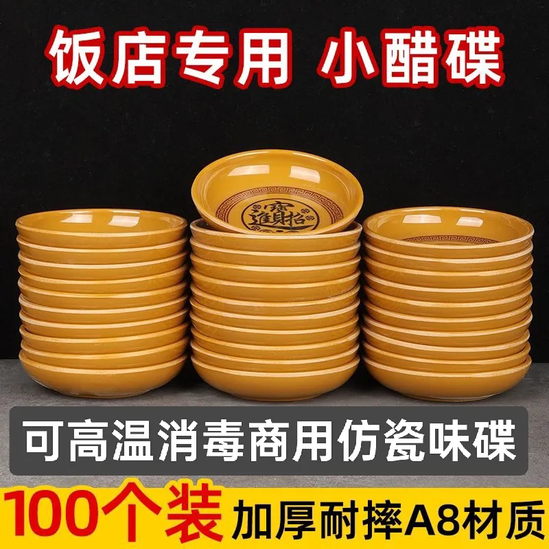 密胺小碟子商用餐饮店调料蘸料泡菜碟子小吃餐饮店餐具仿瓷家用