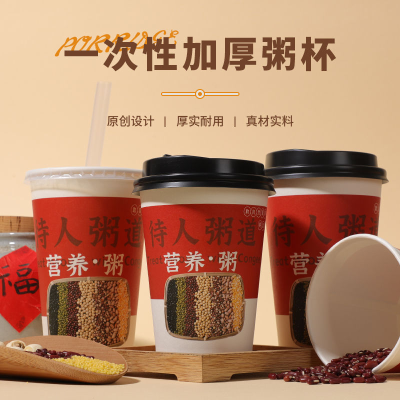 一次性纸杯早餐粥杯带盖吸管商用打包杯稀饭营养粥杯八宝粥桶摆摊