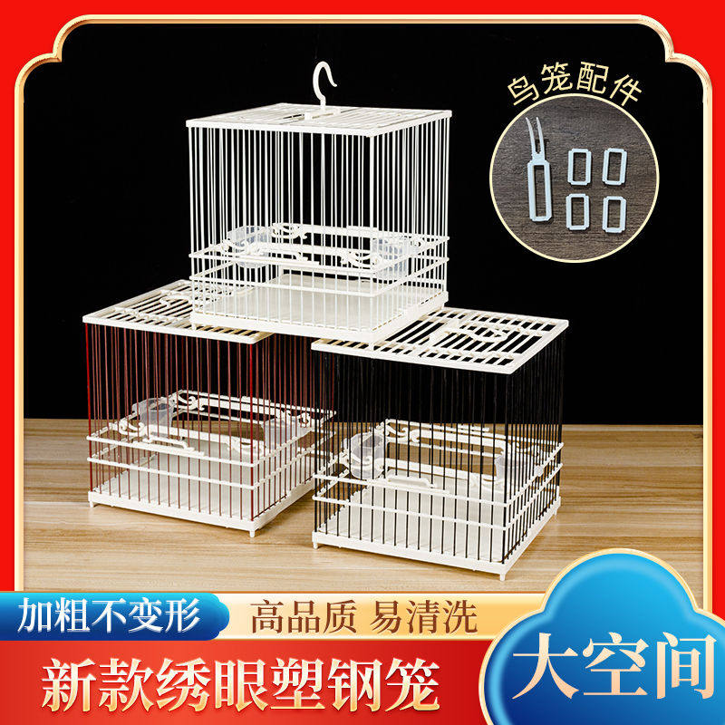 新款ABS发财鸟笼绣眼鸟笼贝子黑子黄雀山雀苏雀鸟笼洗养一体笼