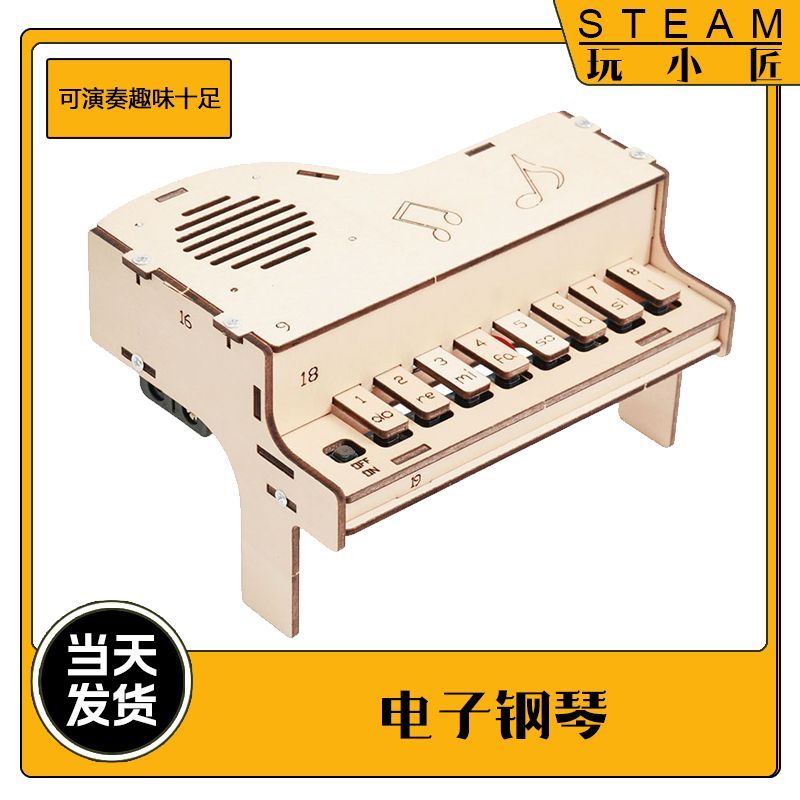 diy电子钢琴科技制作小发明儿童学生手工乐器创意拼装音乐盒模型