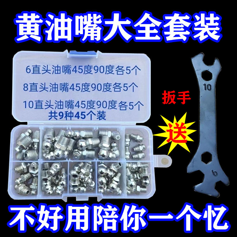 黄油嘴套盒M6M8M10毫米黄油咀注油嘴黄油枪尖头平头针式枪头大全