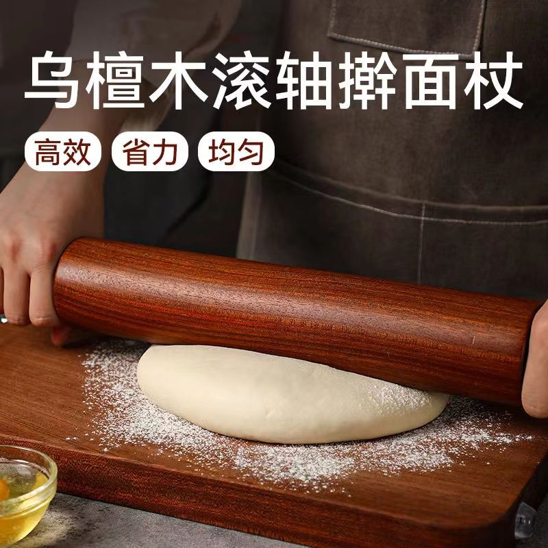 乌檀木滚筒擀面棍家用厨房烘焙面棒手动省力滚轴棒开酥走锤擀面棒