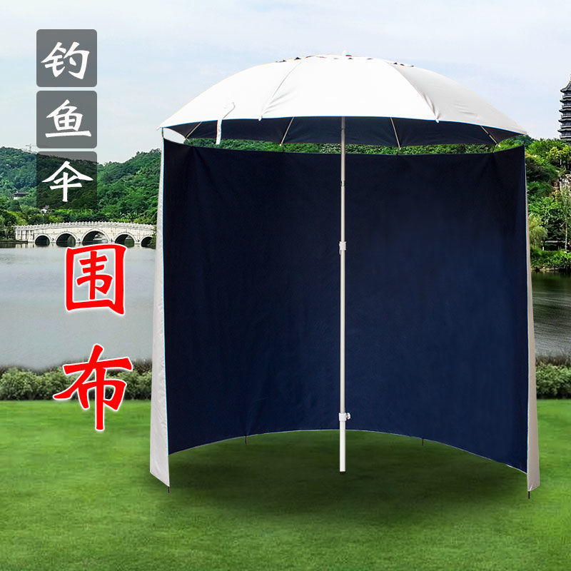 钓鱼伞配件1.8-2.6米钓伞挡风围布 防风防雨防晒遮阳保暖防紫外线