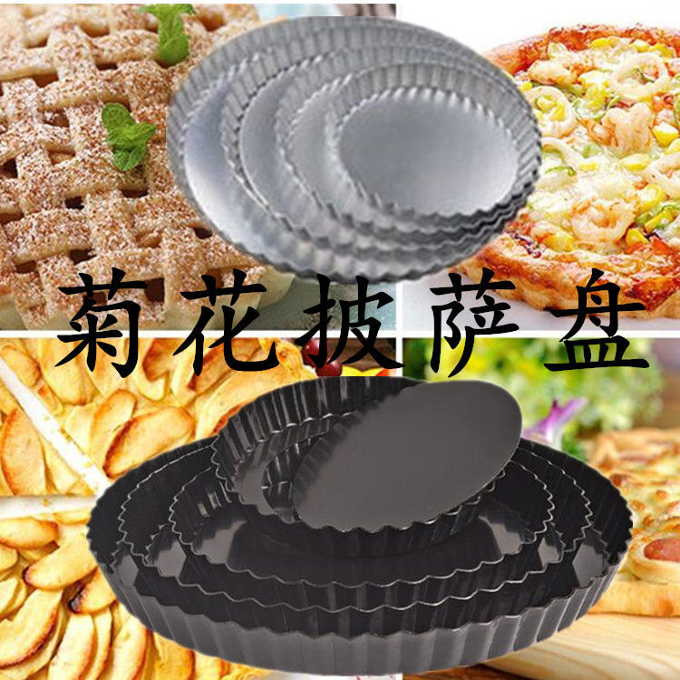 6寸8寸9寸10寸活底菊花派盘 活动披萨盘 烤盘 做水果派 烘焙模具