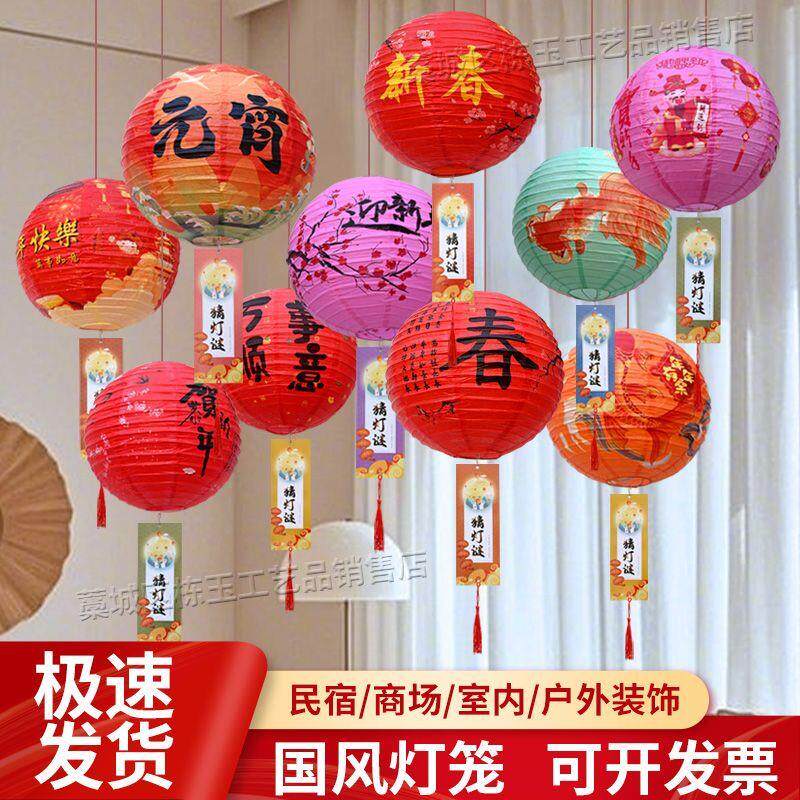 新年灯笼挂饰国风图案灯笼油纸材质手工糊制学校饭店公司商铺装饰