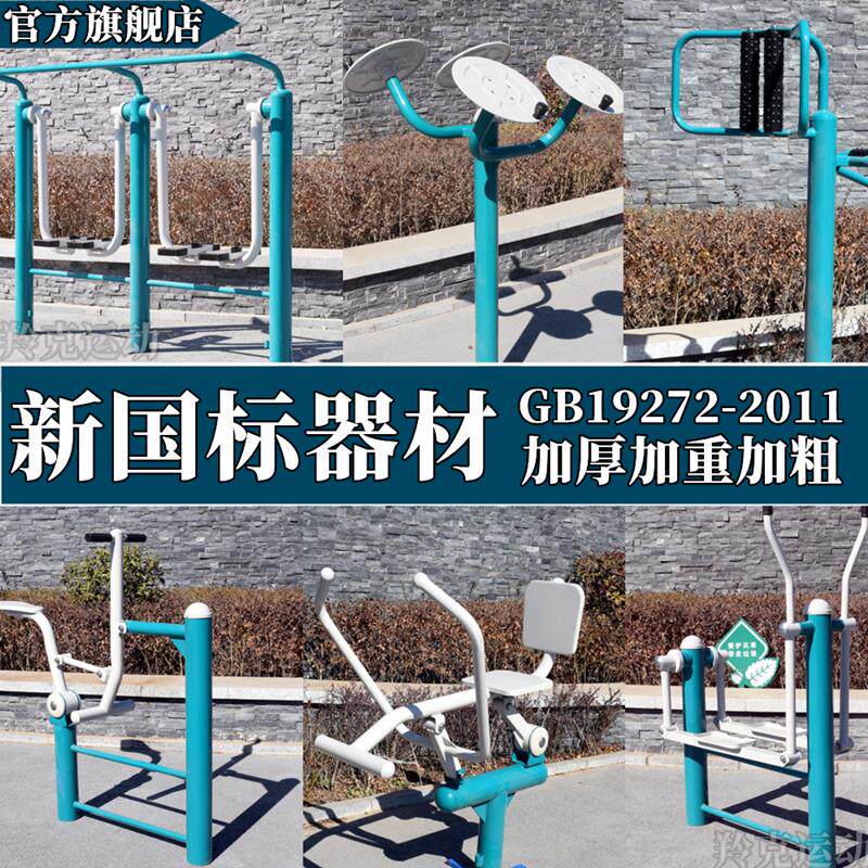 新国标健身器材路径室外小区广场套装组合大全全套设备踏步扭腰背