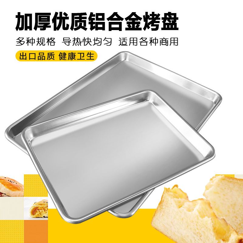 加厚烤盘烧烤铝盘烤箱商用铝合金披萨烘焙铝制长方形蛋糕模具6040