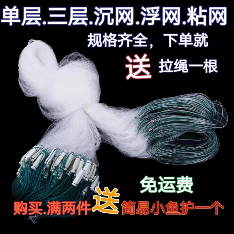 渔网粘网丝网捕鱼网三层沉