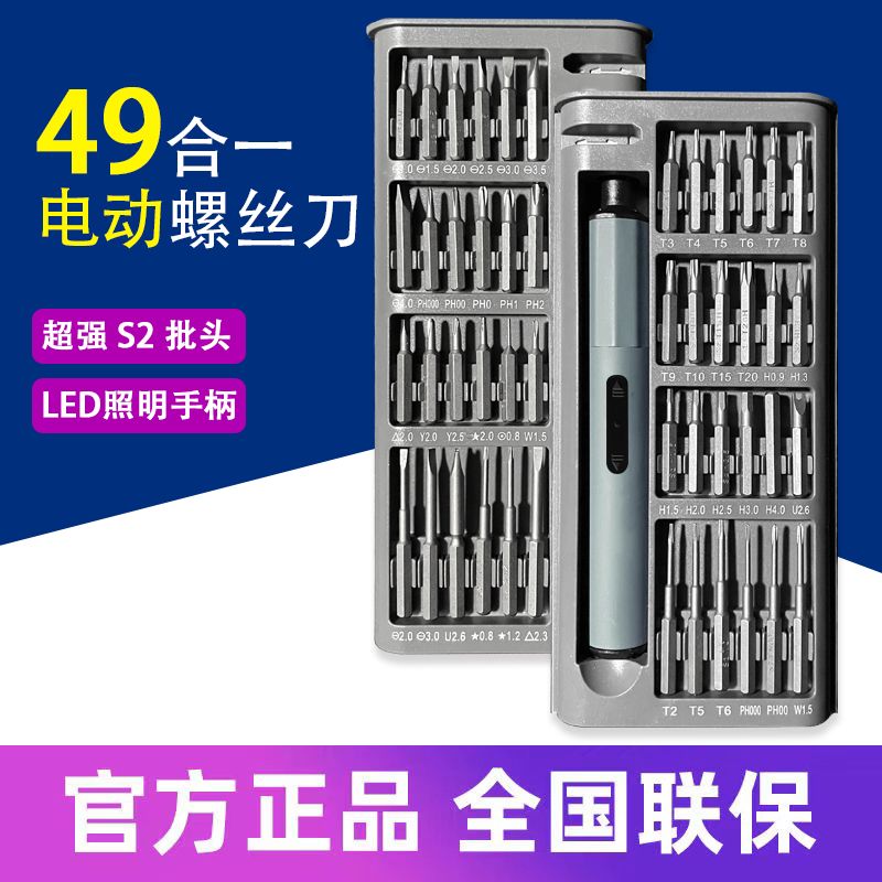 49合一电动精密螺丝刀套装手机电脑笔记本专业维修拆机工具家用
