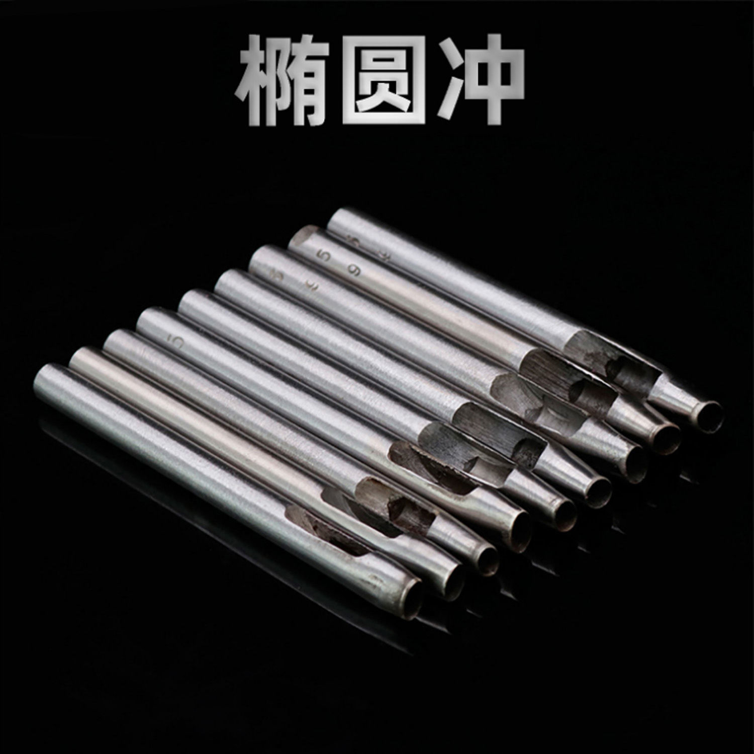 椭圆冲手工diy皮革制作工具蛋圆冲皮带打孔冲冲子皮具等打孔工具