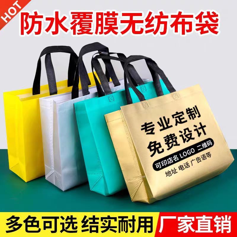 加厚覆膜无纺布手提袋定制logo服装店高档购物袋子防水环保袋定做