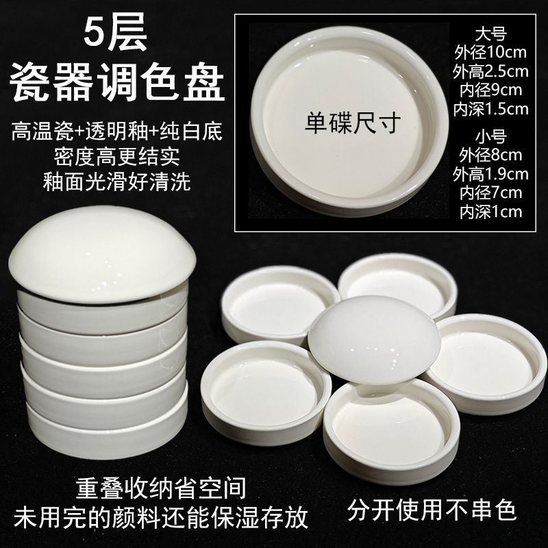 陶瓷国画调色盘纯白五层调色碟美术绘画颜料瓷碟带盖圆形水粉水彩