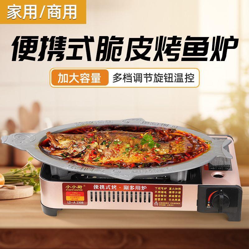 脆皮烤鱼卡式炉商用鱼型烤