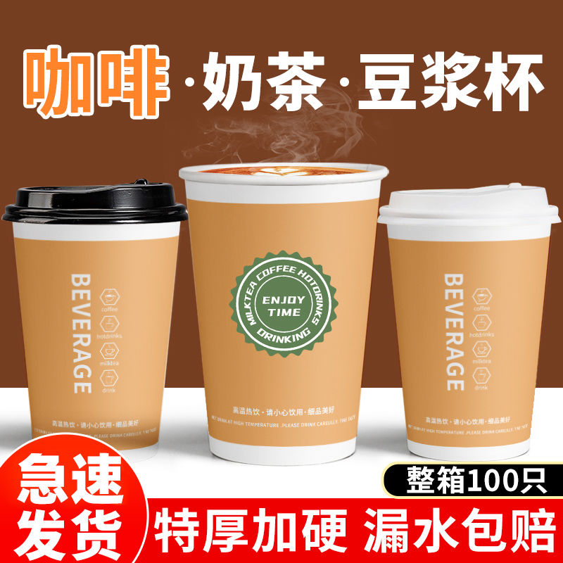 咖啡杯一次性奶茶纸杯热饮杯豆浆杯子带盖商用水杯家用外卖定制