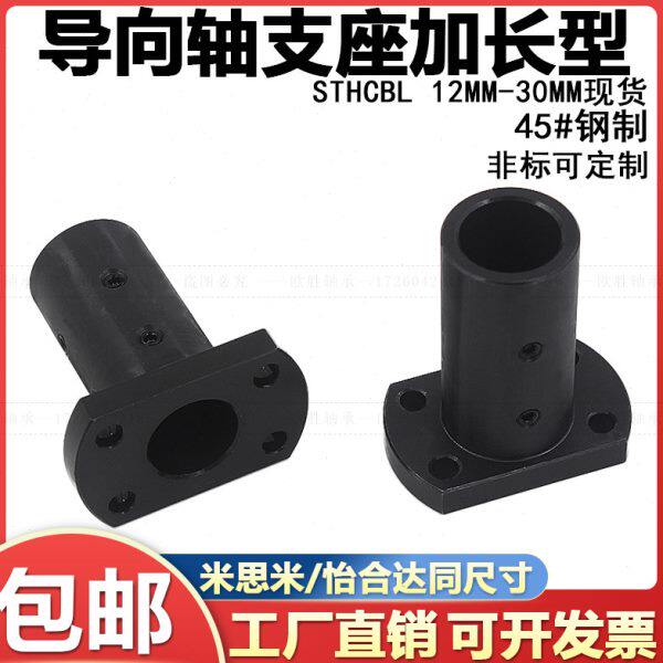 导向轴支座轴座两面切割法兰型STHCBL钢制双切发黑光轴支架加长
