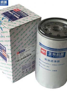 原装G5800-1105140C玉柴发动机柴油滤芯滤清器货客车国三四电喷原