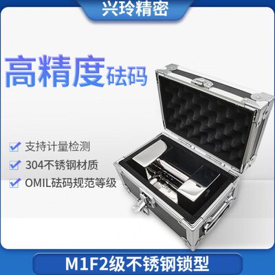 不锈钢锁形砝码电子秤法码标准检测锁型砝码块校准砝码配重盒装砝