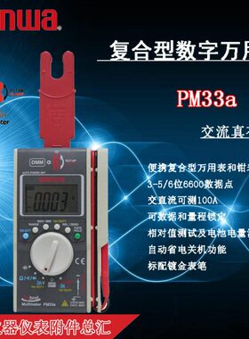 Sanwa三和PM33A便携式万用表代100A交直流钳头复合数型数字多用表