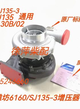SJ135-3涡轮增压器潍坊6160柴油机专用风泵代替FJ135/J130B富源牌