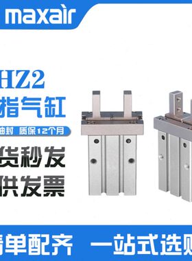 maxair迈斯艾尔AHZL2手指气缸AHZ2-6D-10D-16D-20D-25D-32D-40D-S