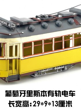 复古铁艺葡萄牙里斯本有轨电车模型手工桌面摆件创意软装装饰品