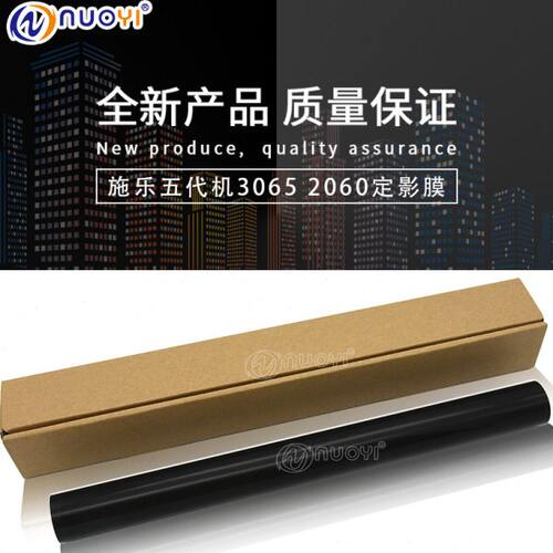 全新进口 兼容施乐五代机 V2060 V3060 V3065 长寿 定影膜 加热膜