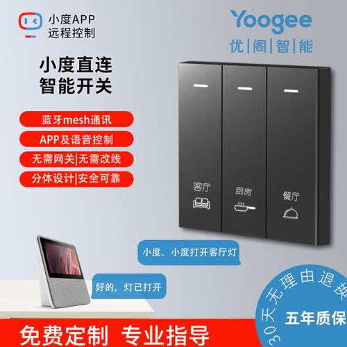 Yoogee智能开关小度直连蓝牙mesh多功能超大功率升级款控制面板