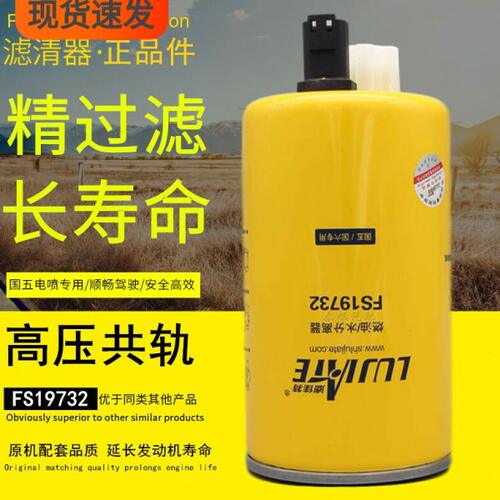 FS19732燃油/水分离器电喷机专用长效寿命FS36269柴油滤清器滤芯
