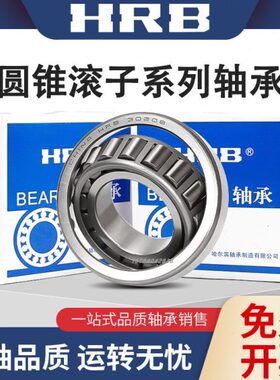 哈尔滨圆锥滚子轴承30607 30612 30613 30614 30616 30617 30618