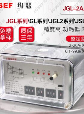 JGL-2A/12静态型反时限过流继电器、