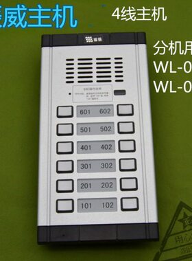 振威 WL-02NE主机2线楼宇对讲 2X6  12户主机通用wl-02bfc