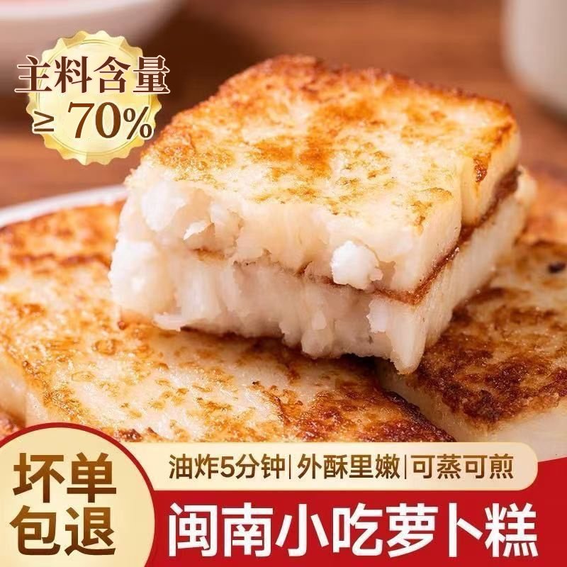 舜洋萝卜糕古早味特色早餐闽南小吃风味早茶茶楼速食油炸芋头粿