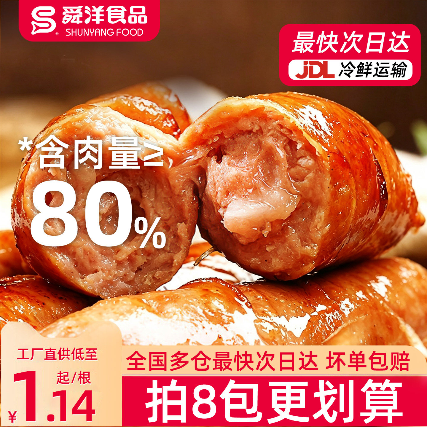 火山石脆皮烤肠台式香肠地道肉肠