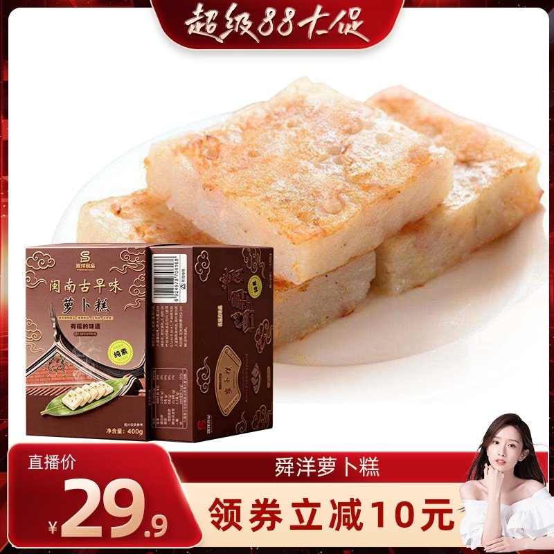 【晁然专属】舜洋萝卜糕古早味特色早餐闽南小吃风味早茶茶楼速食
