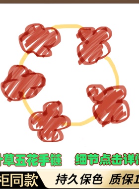 四叶草五花手链专柜同款不掉色